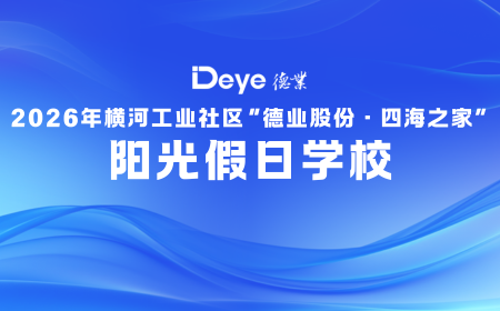 888集团电子游戏股份冠名赞助“四海之家”阳光假日学堂，助力“幼候鸟”乐享缤纷暑期